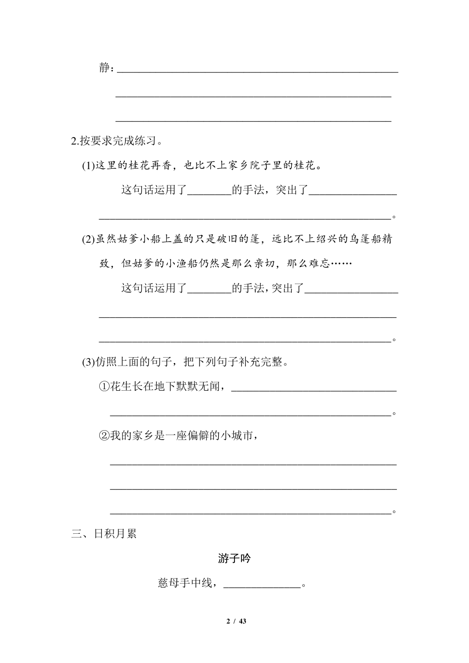 部编版五年级下册全册语文园地配套练习_第2页