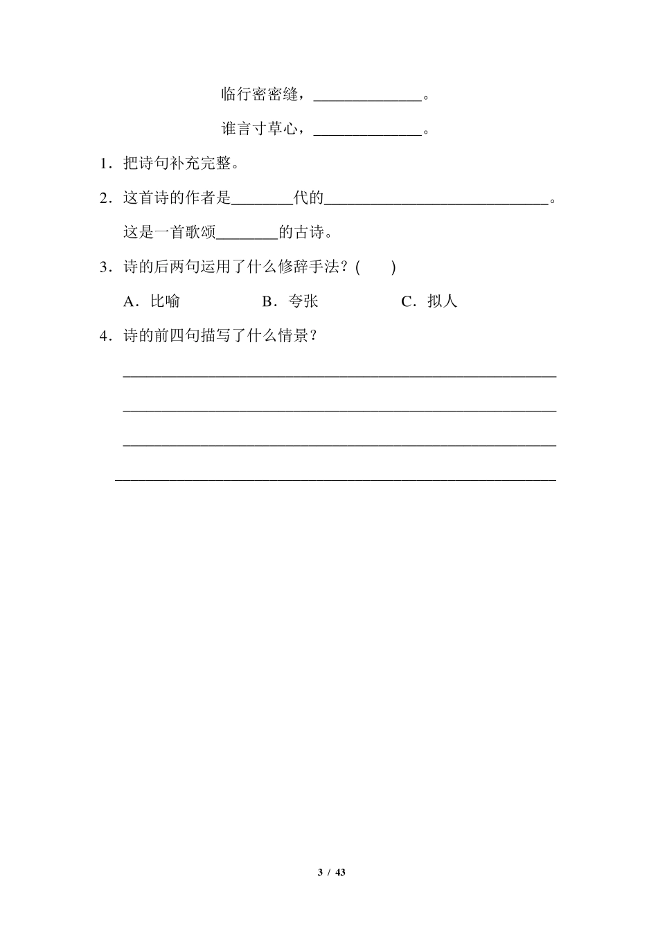 部编版五年级下册全册语文园地配套练习_第3页