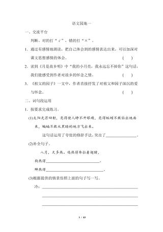 部编版五年级下册全册语文园地配套练习