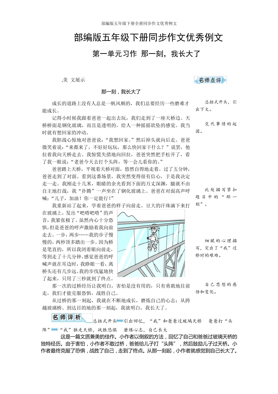 部编版五年级下册全册同步作文优秀例文_第1页