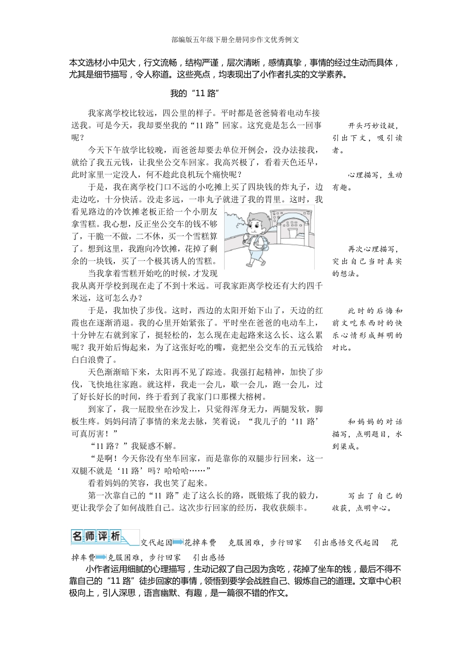 部编版五年级下册全册同步作文优秀例文_第2页