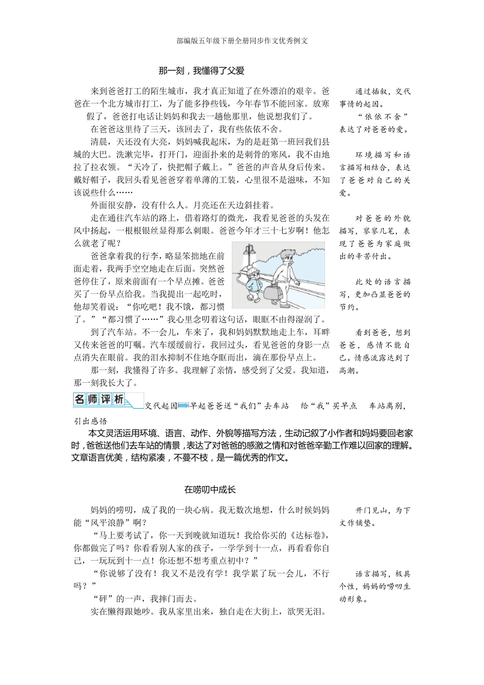 部编版五年级下册全册同步作文优秀例文_第3页