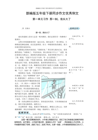 部编版五年级下册全册同步作文优秀例文