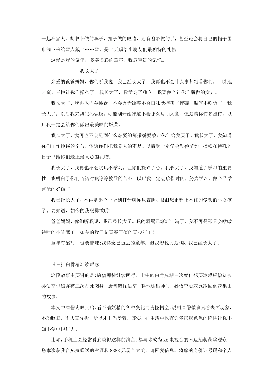 部编版五年级下册同步作文_第2页