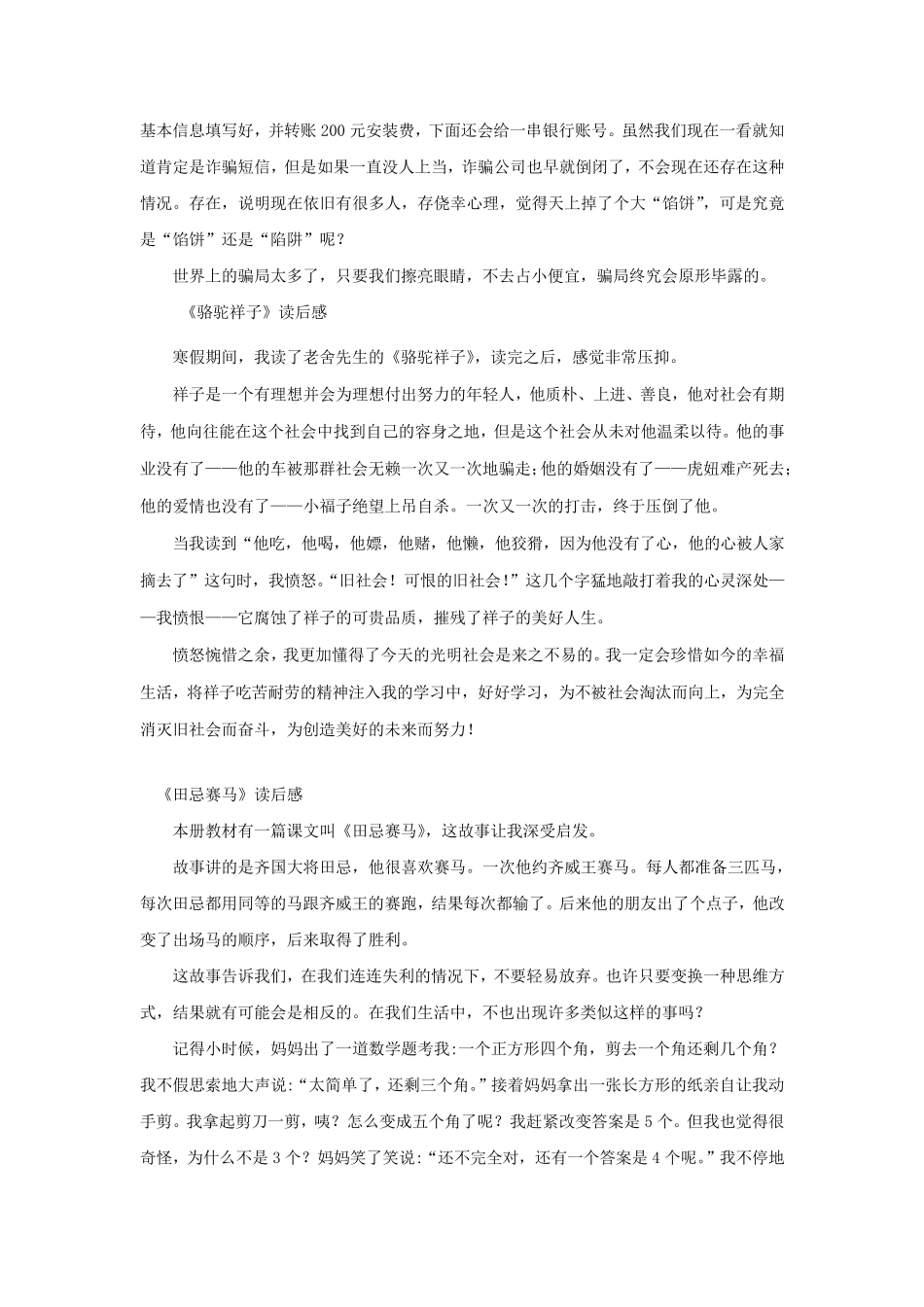 部编版五年级下册同步作文_第3页