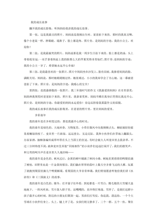 部编版五年级下册同步作文