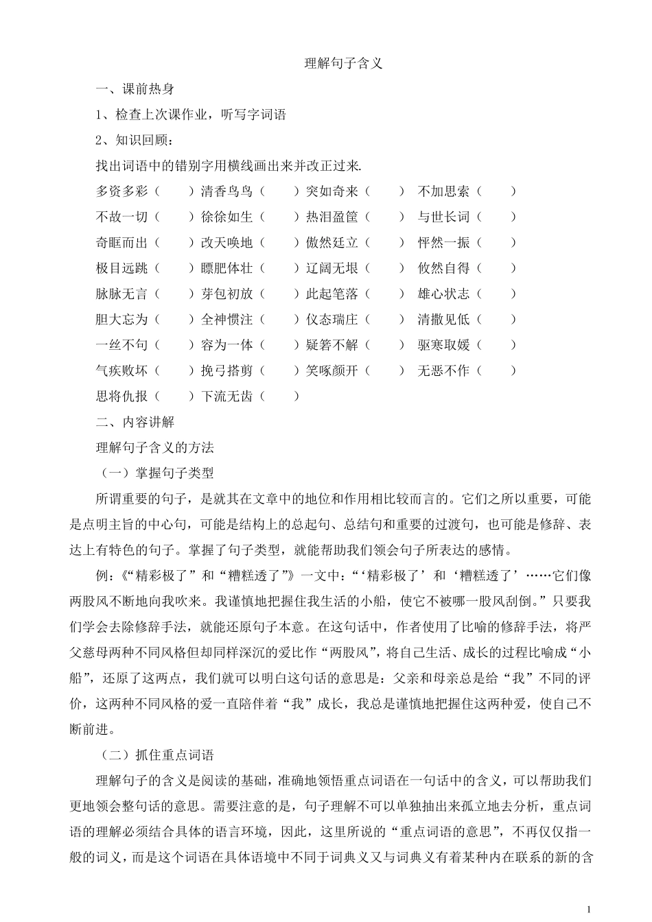 部编版五年级下册理解句子的含义_第1页