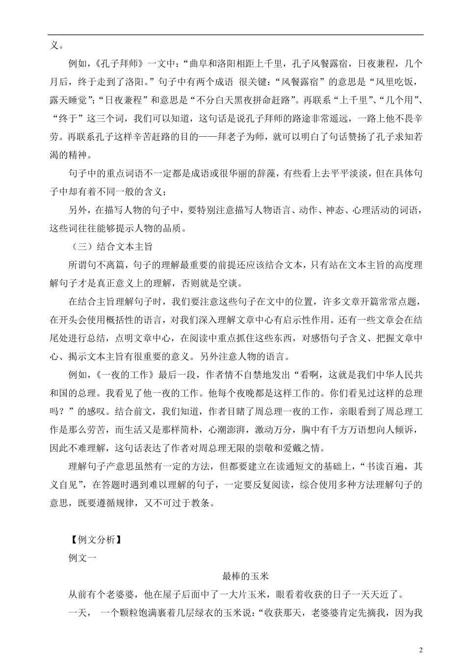 部编版五年级下册理解句子的含义_第2页