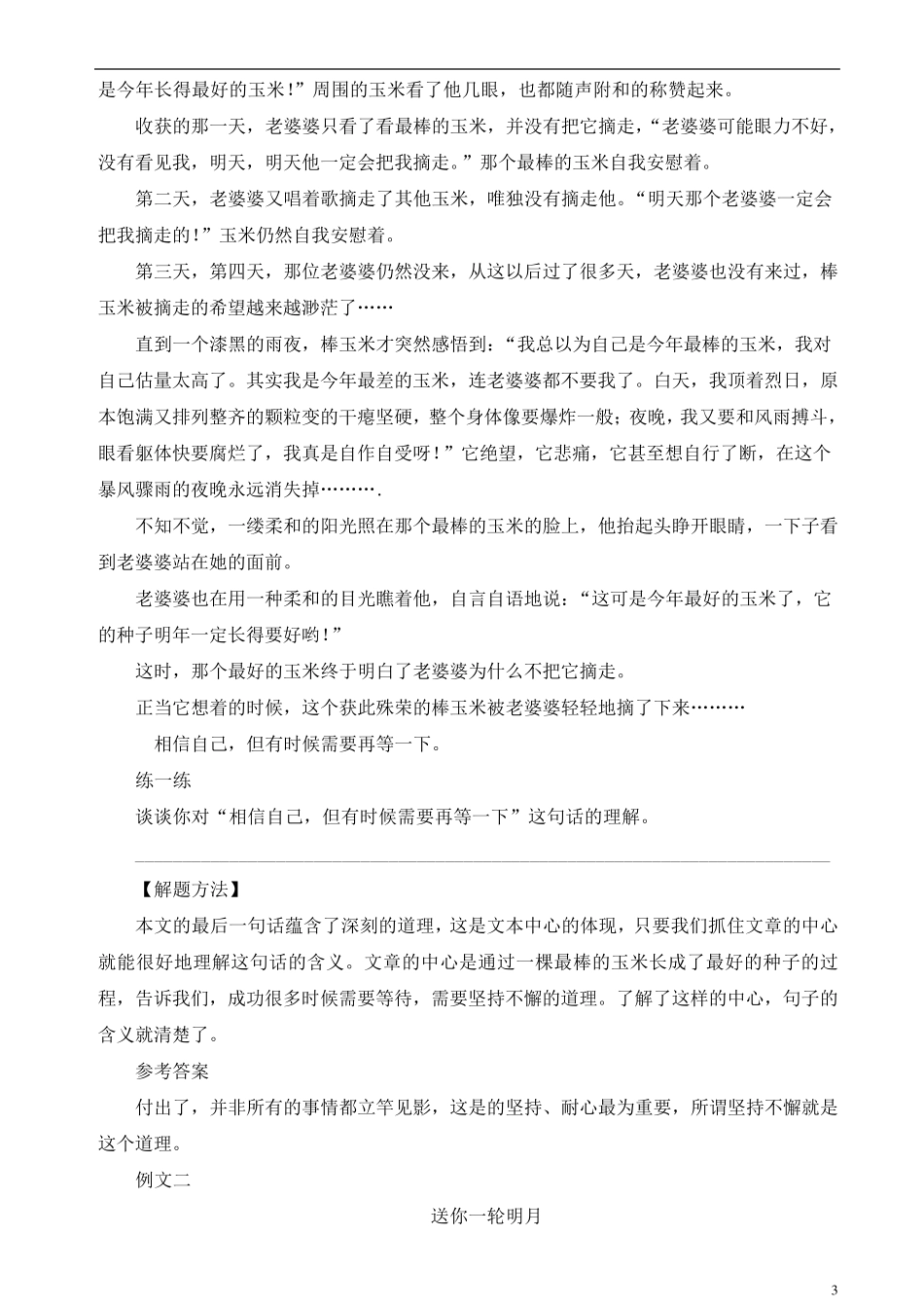 部编版五年级下册理解句子的含义_第3页