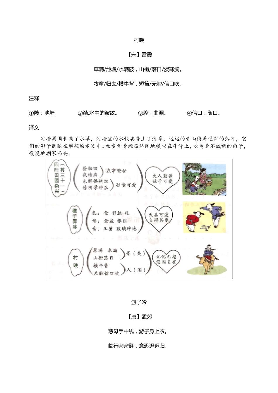 部编版五年级下册必背古诗词及文言文_第2页