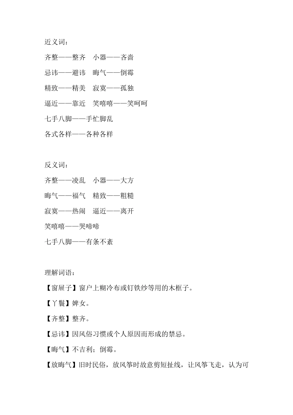 部编版五年级下册第8课《红楼春趣》讲解_第2页