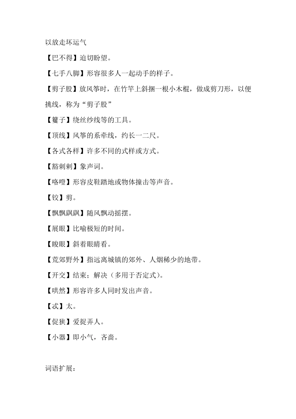 部编版五年级下册第8课《红楼春趣》讲解_第3页