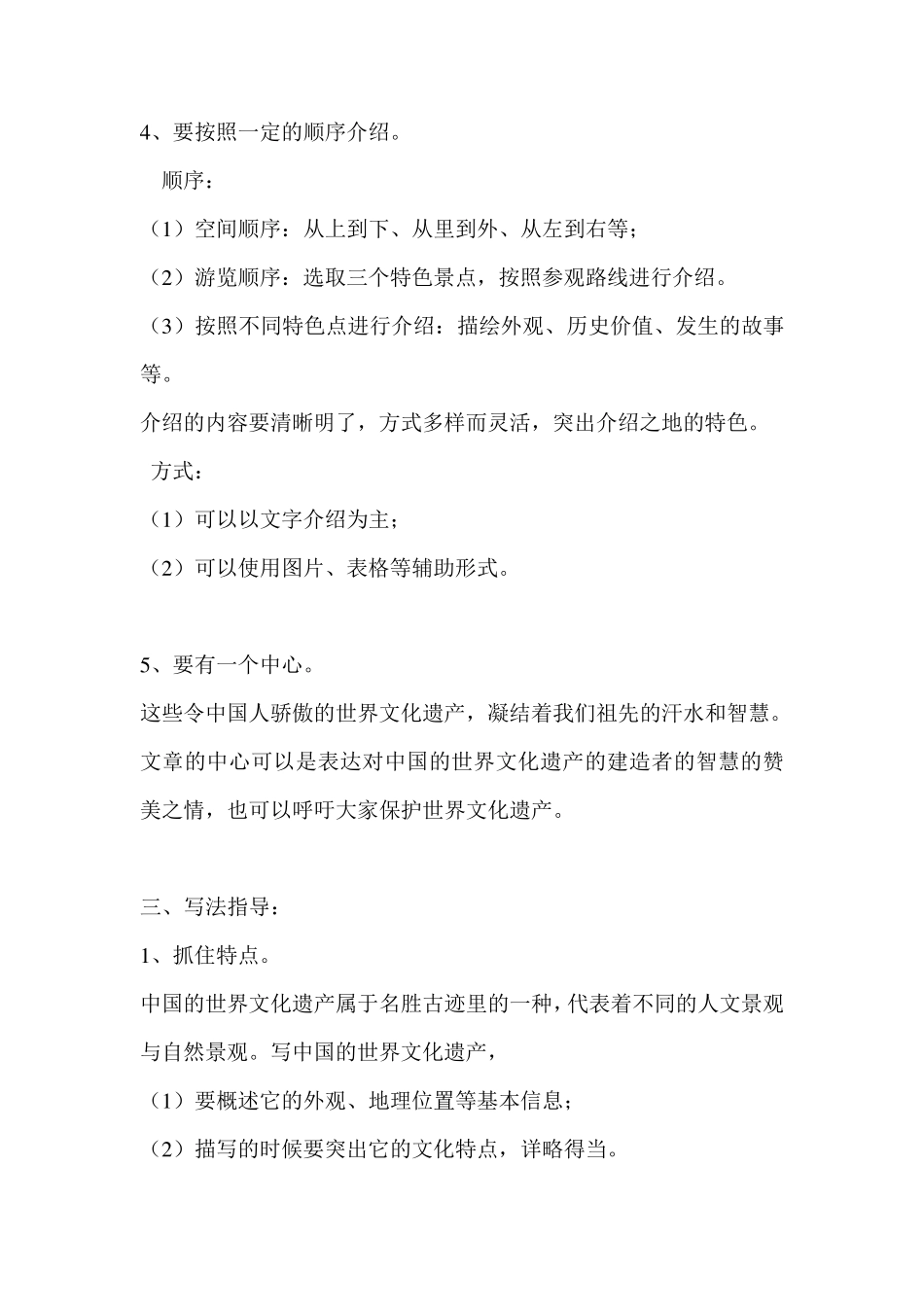 部编版五年级下册第七单元作文《中国的世界文化遗产》_第2页