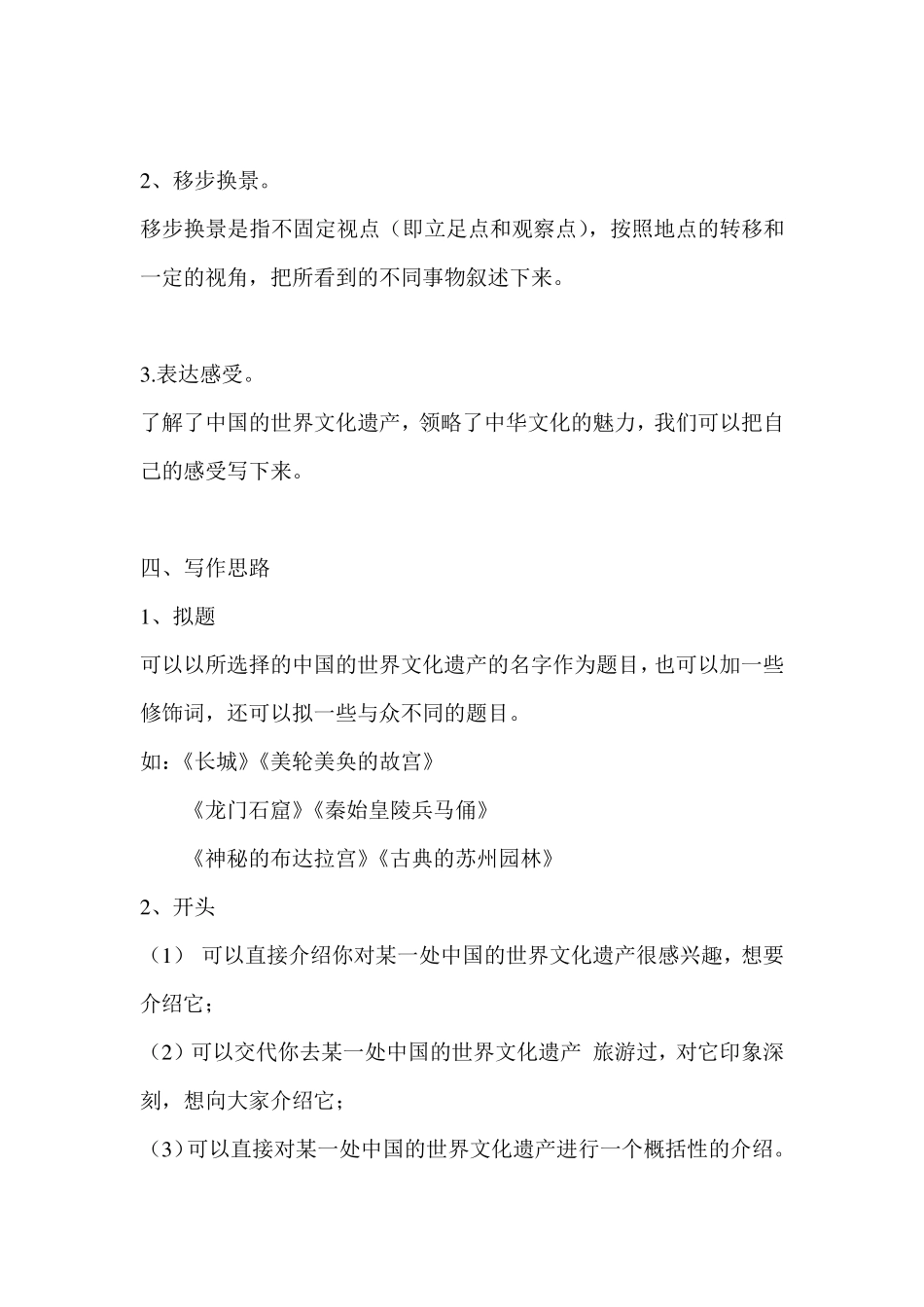 部编版五年级下册第七单元作文《中国的世界文化遗产》_第3页