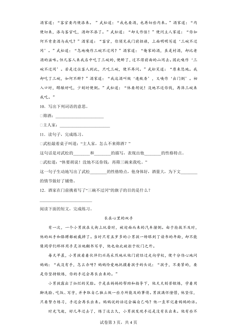 部编版五年级下册第一次月考语文试卷附答案_第3页