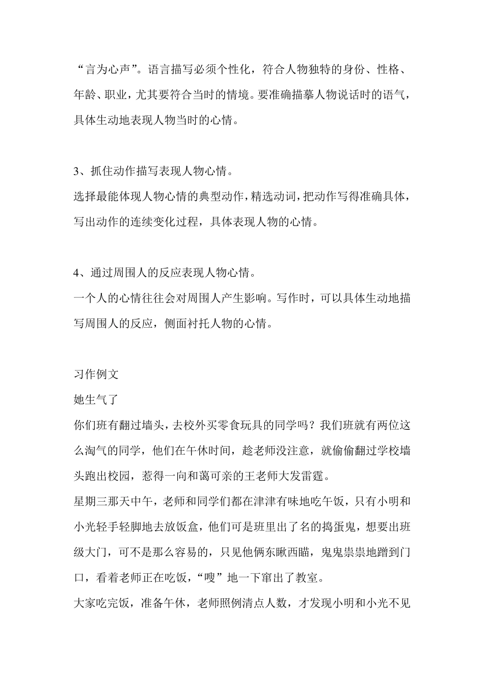 部编版五年级下册第四单元作文《他_____了》写作指导_第2页