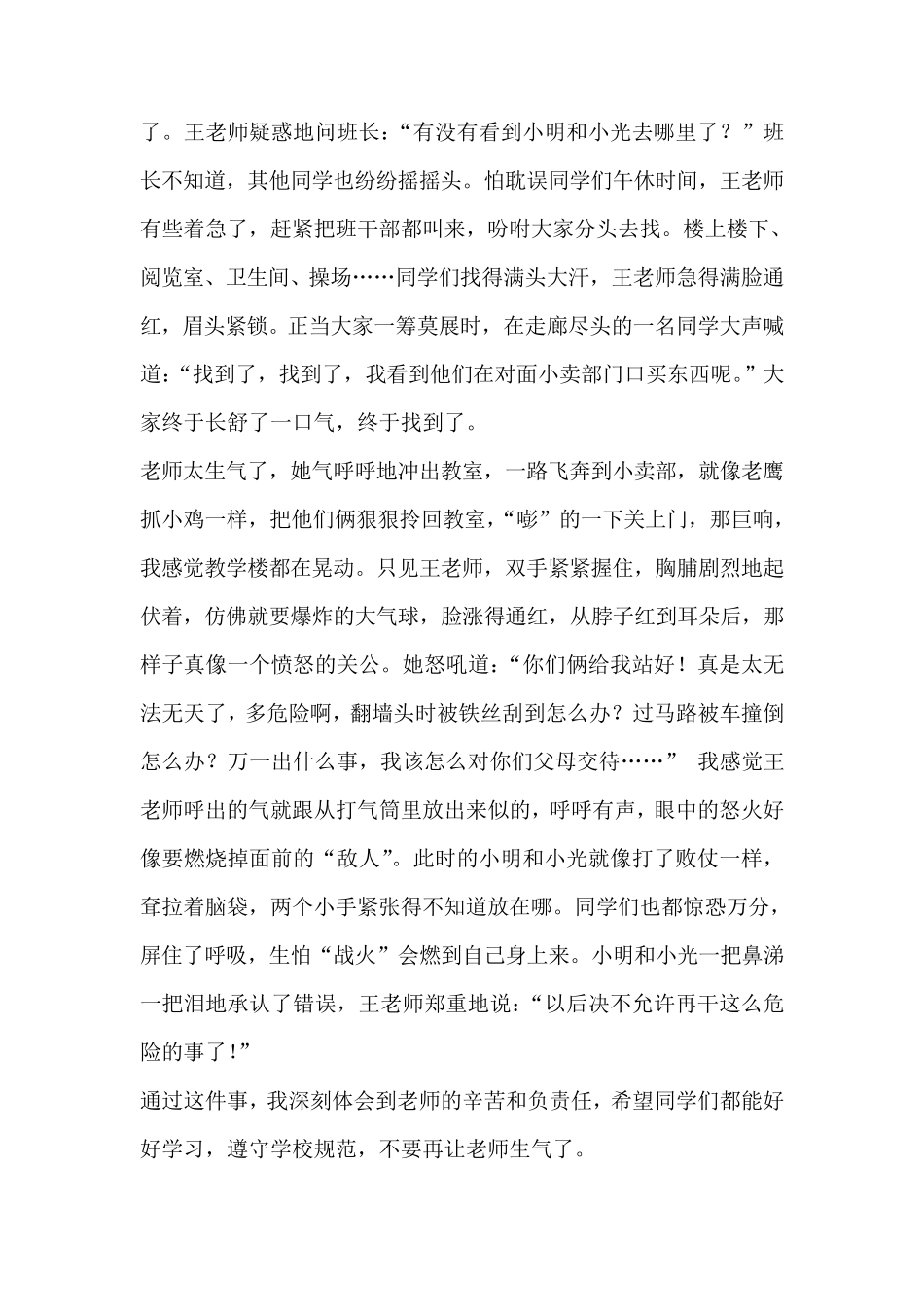 部编版五年级下册第四单元作文《他_____了》写作指导_第3页