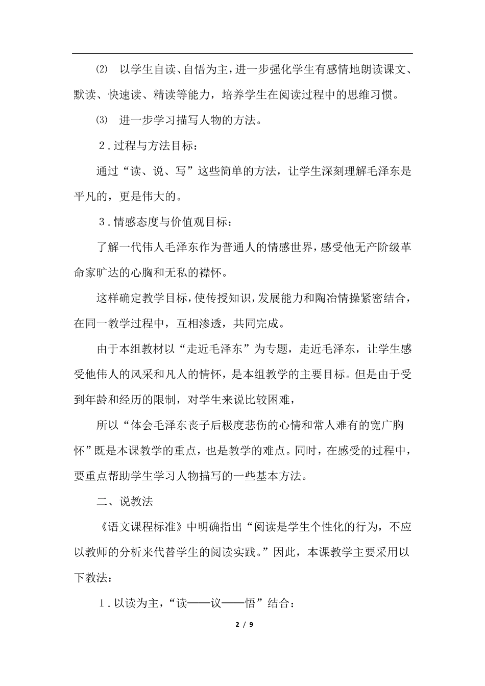 部编版五年级下册语文11.青山处处埋忠骨_第2页