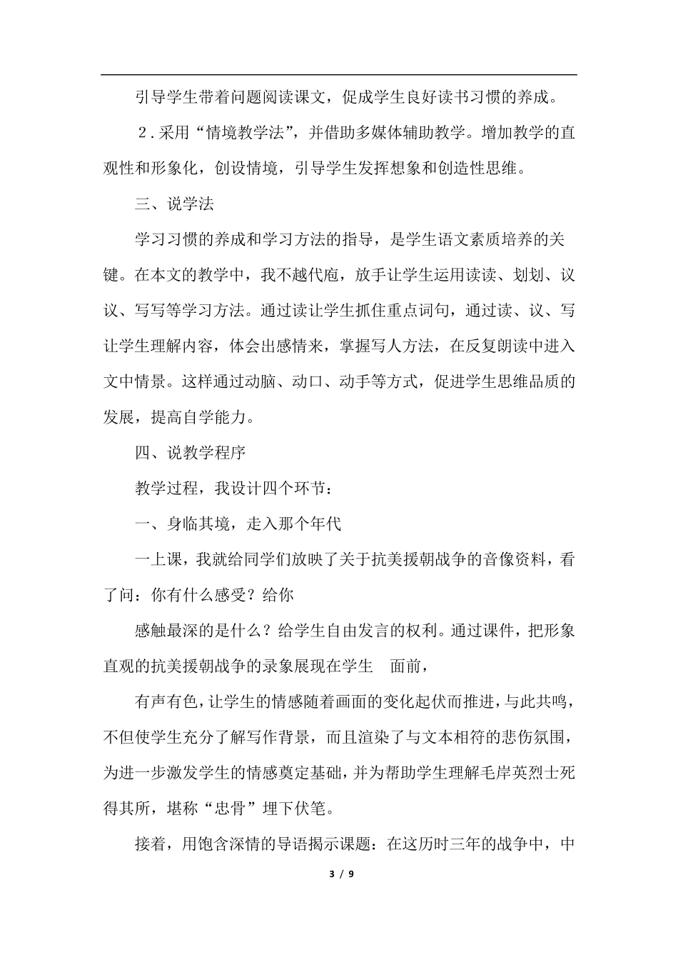 部编版五年级下册语文11.青山处处埋忠骨_第3页