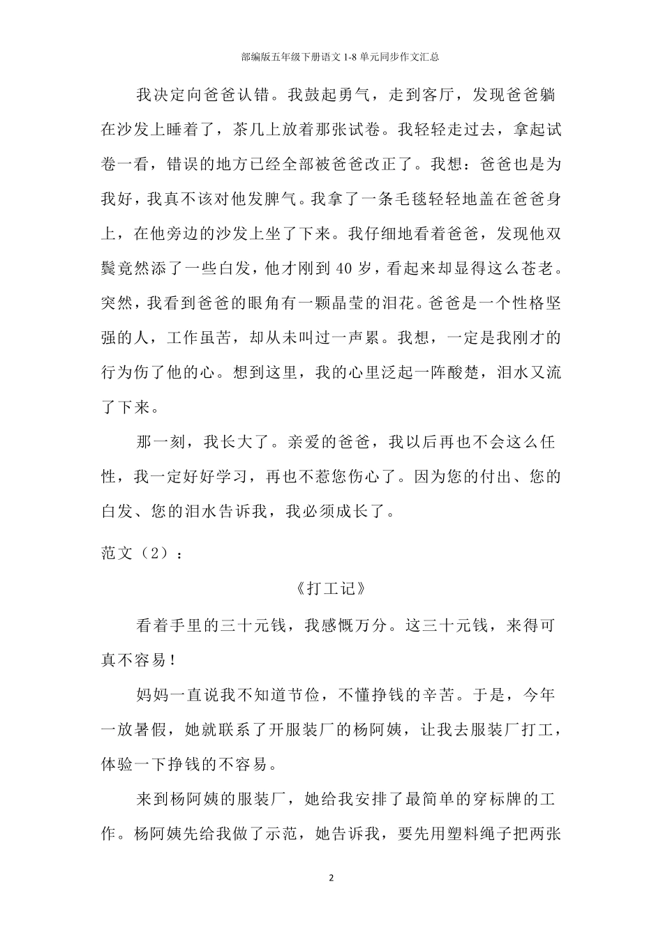 部编版五年级下册语文18单元同步作文汇总_第2页