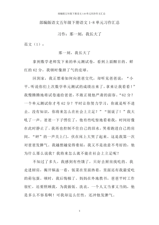 部编版五年级下册语文18单元同步作文汇总