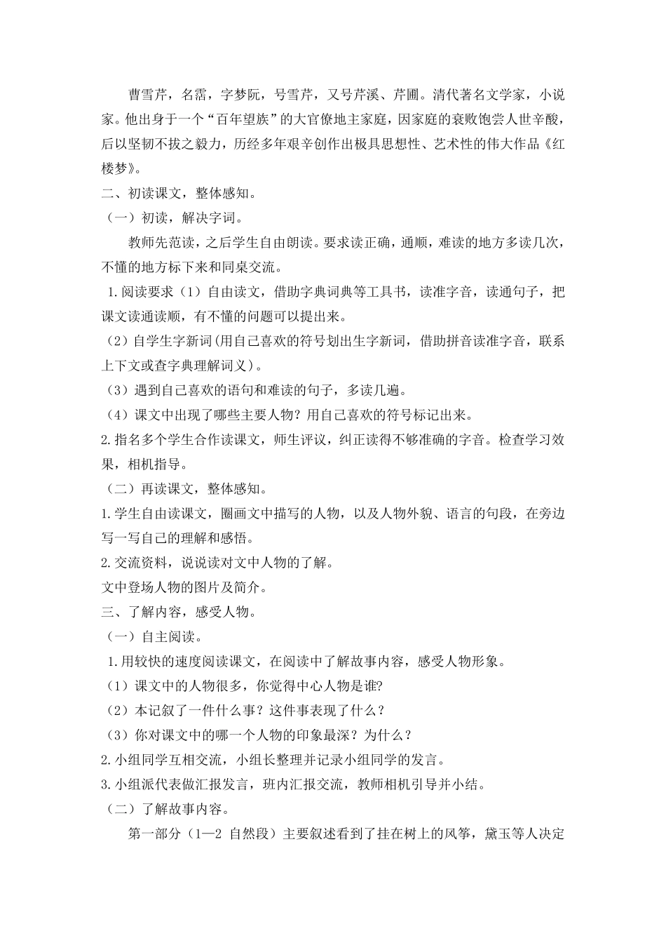 部编版五年级下册语文8红楼春趣教案_第2页