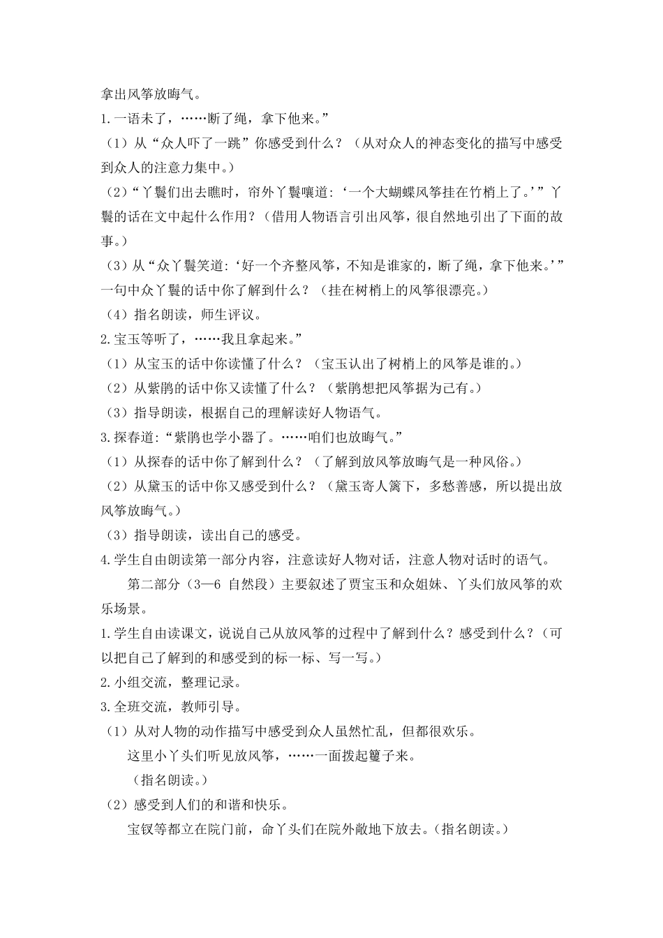 部编版五年级下册语文8红楼春趣教案_第3页