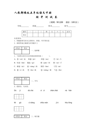 部编版五年级下册语文《期中考试试卷》(附答案解析)
