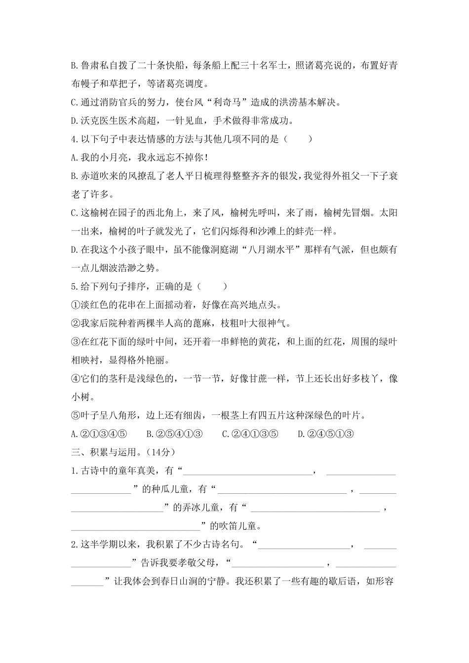 部编版五年级下册语文《期中考试试卷》附答案_第2页