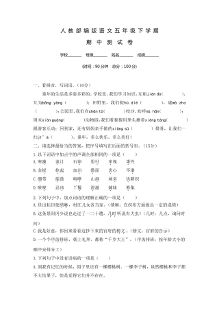 部编版五年级下册语文《期中考试试卷》附答案