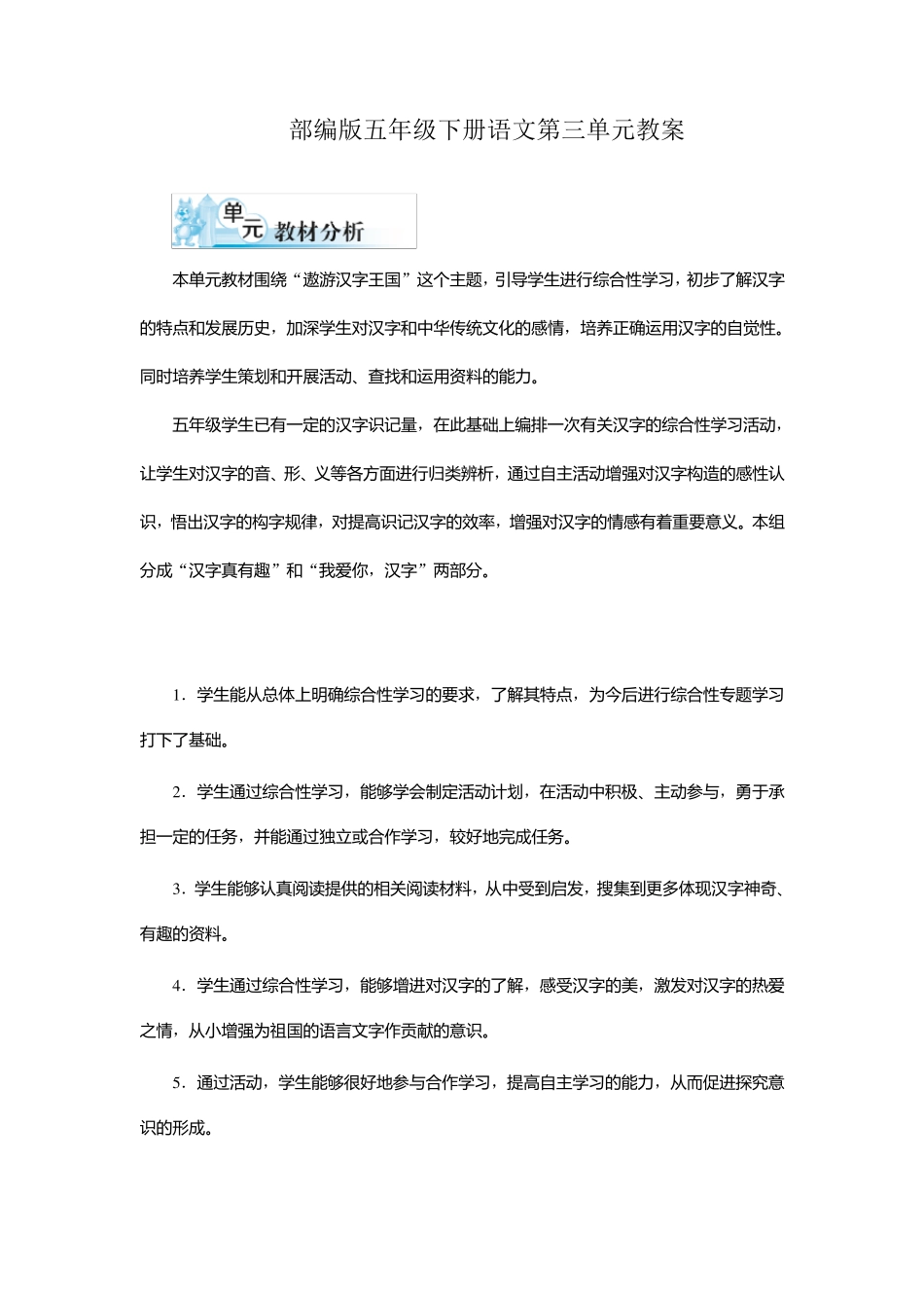 部编版五年级下册语文《第三单元教案》_第1页