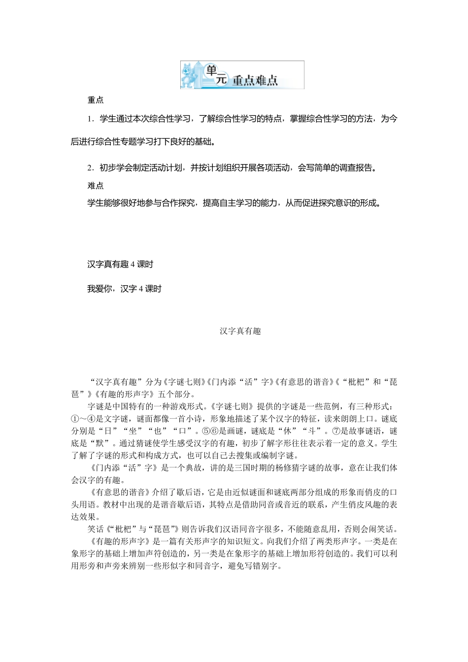 部编版五年级下册语文《第三单元教案》_第2页