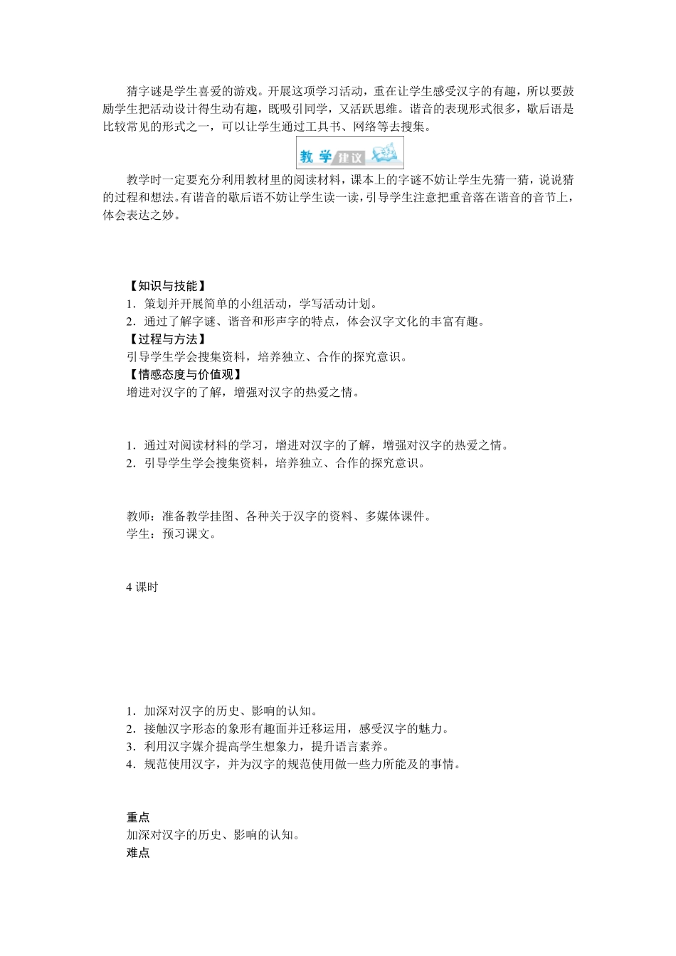 部编版五年级下册语文《第三单元教案》_第3页