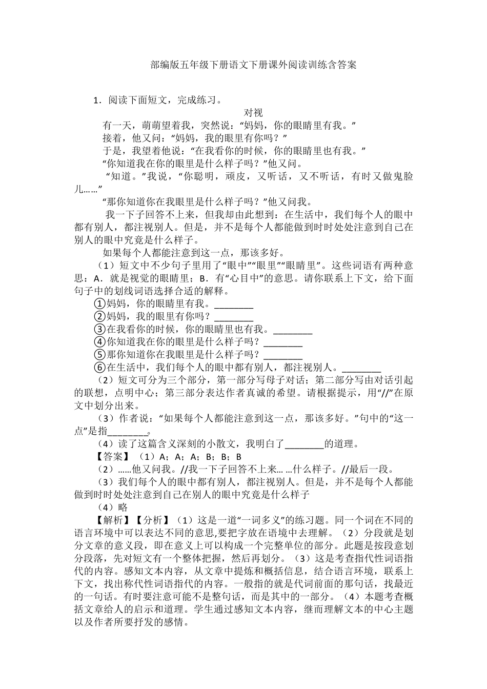 部编版五年级下册语文下册课外阅读训练含答案_第1页