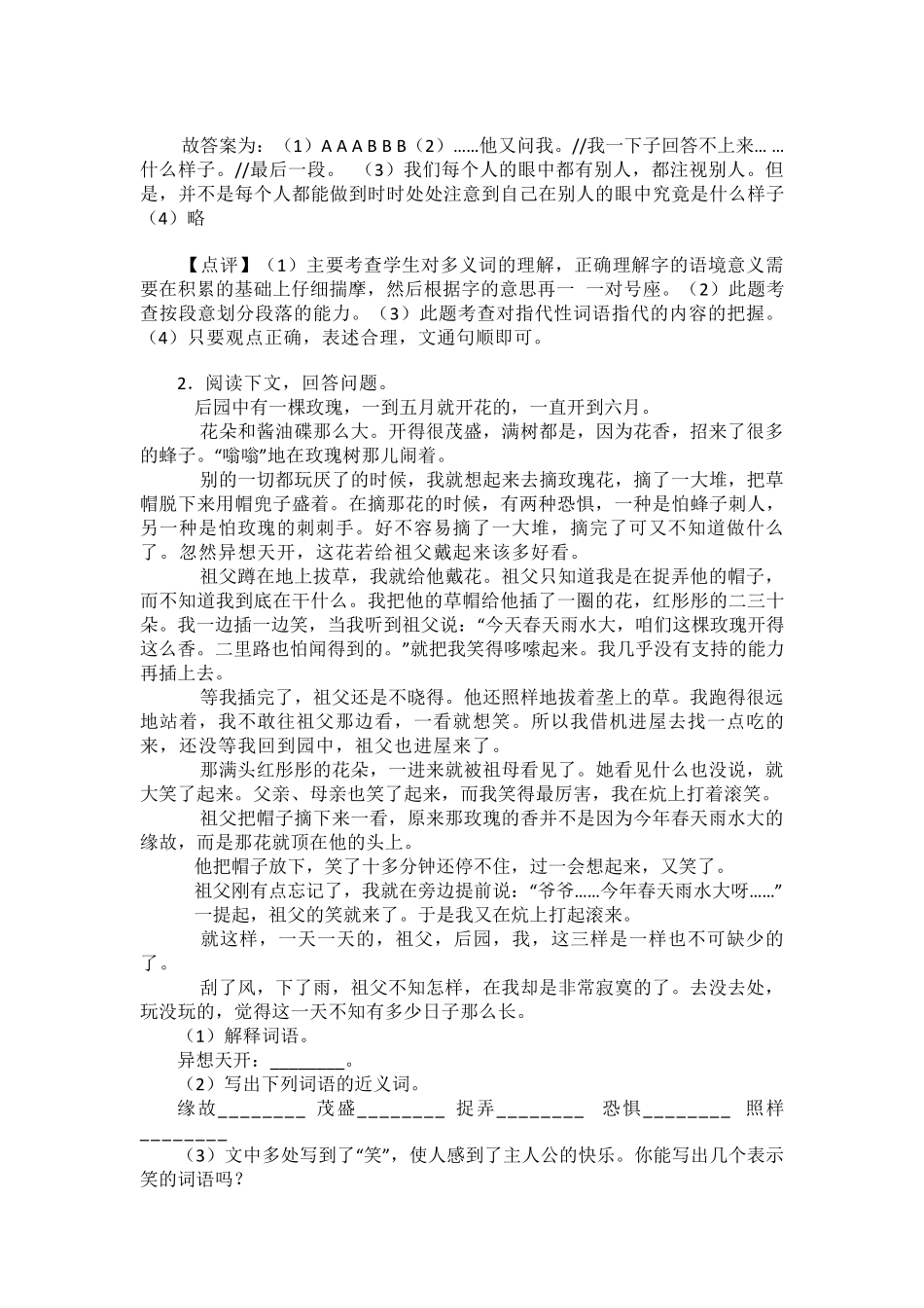 部编版五年级下册语文下册课外阅读训练含答案_第2页