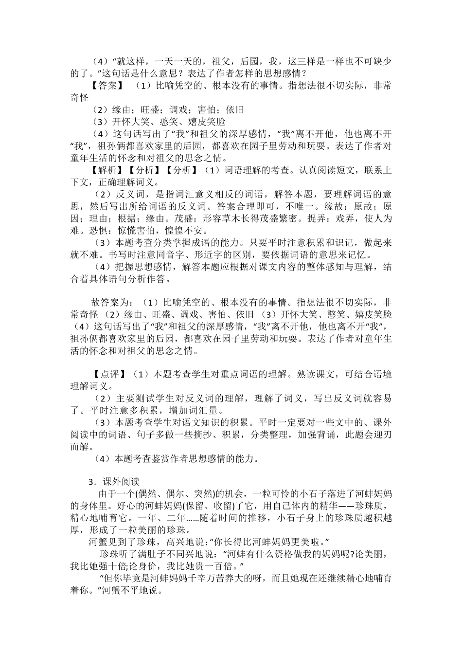 部编版五年级下册语文下册课外阅读训练含答案_第3页