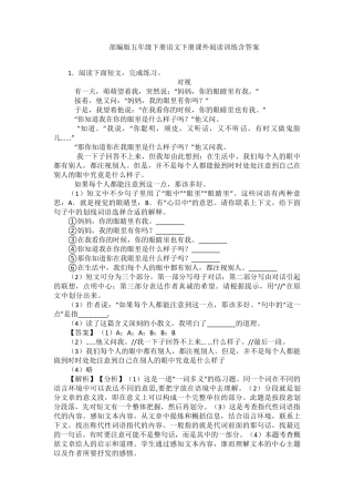 部编版五年级下册语文下册课外阅读训练含答案