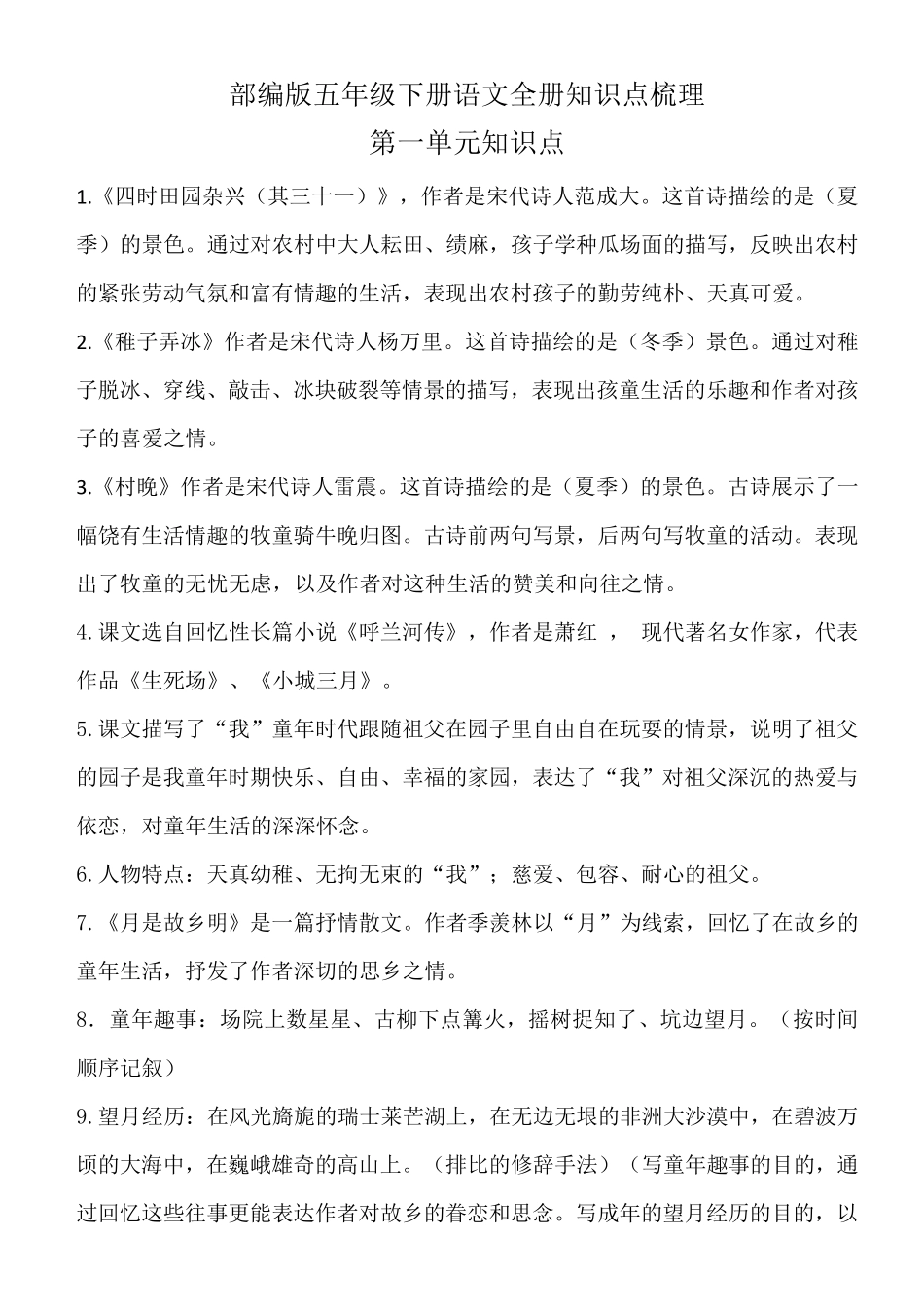 部编版五年级下册语文全册知识点梳理(附人物特点汇总)新整理版_第2页