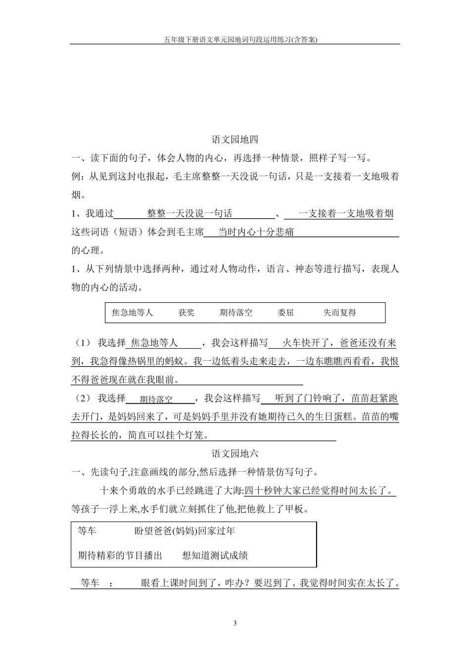 部编版五年级下册语文单元园地词句段运用练习_第3页