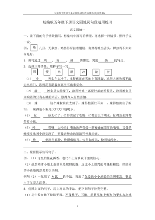 部编版五年级下册语文单元园地词句段运用练习