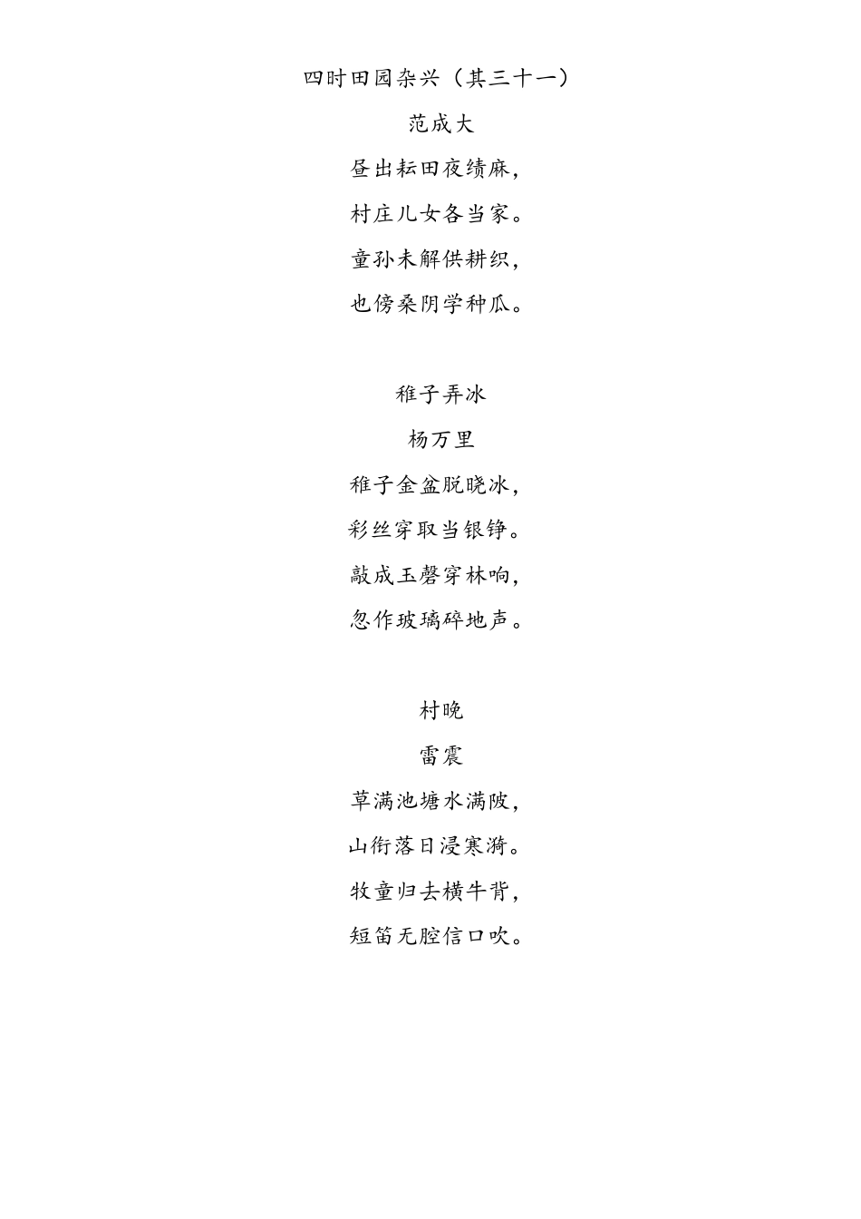 部编版五年级下册语文古诗及日积月累_第2页