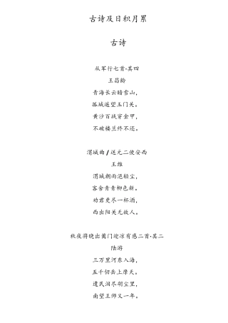 部编版五年级下册语文古诗及日积月累