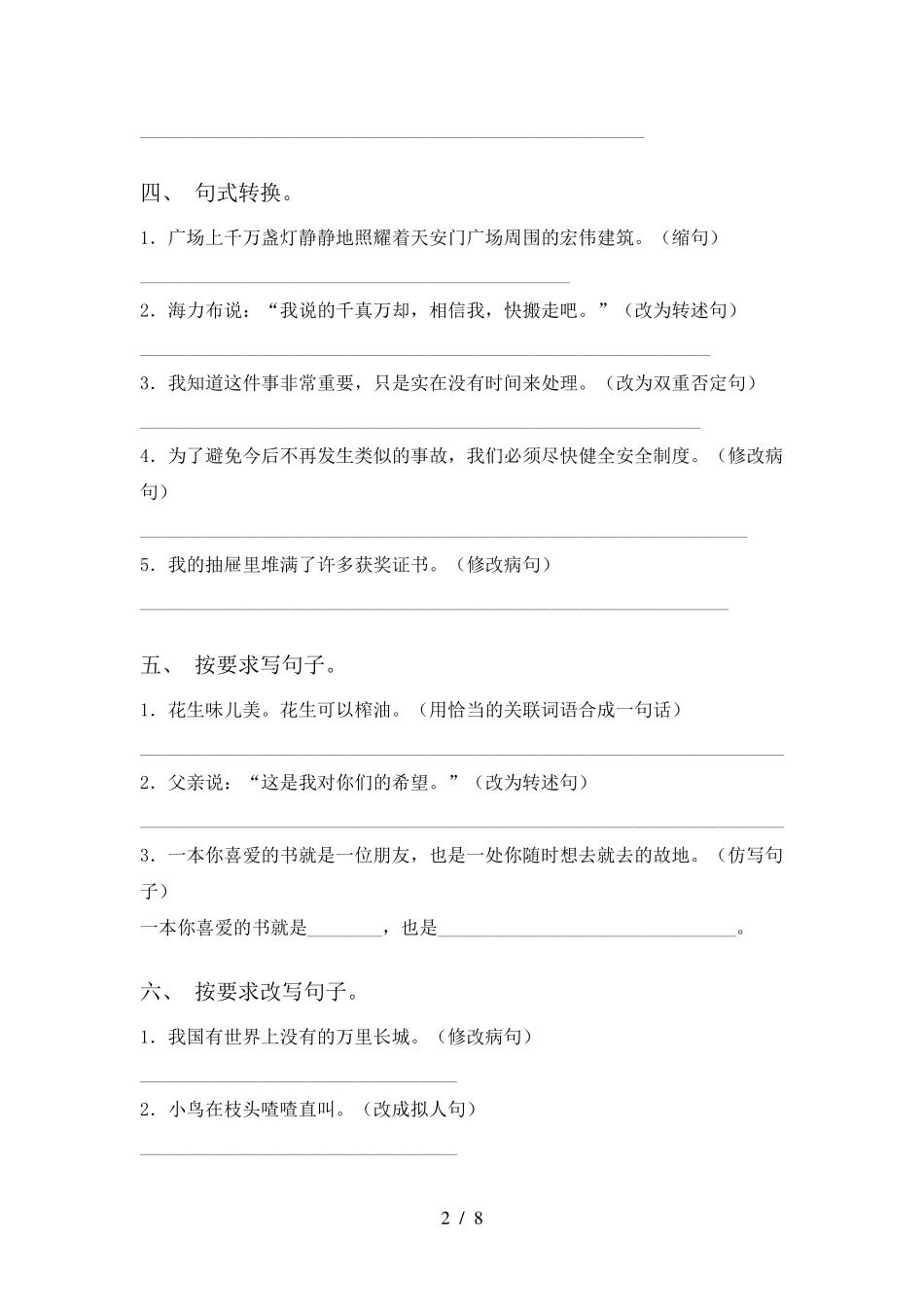 部编版五年级下册语文句子专项训练及答案_第2页
