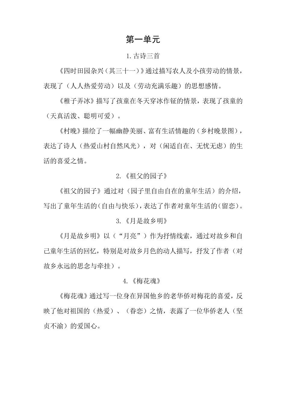 部编版五年级下册语文各单元总复习资料_第1页