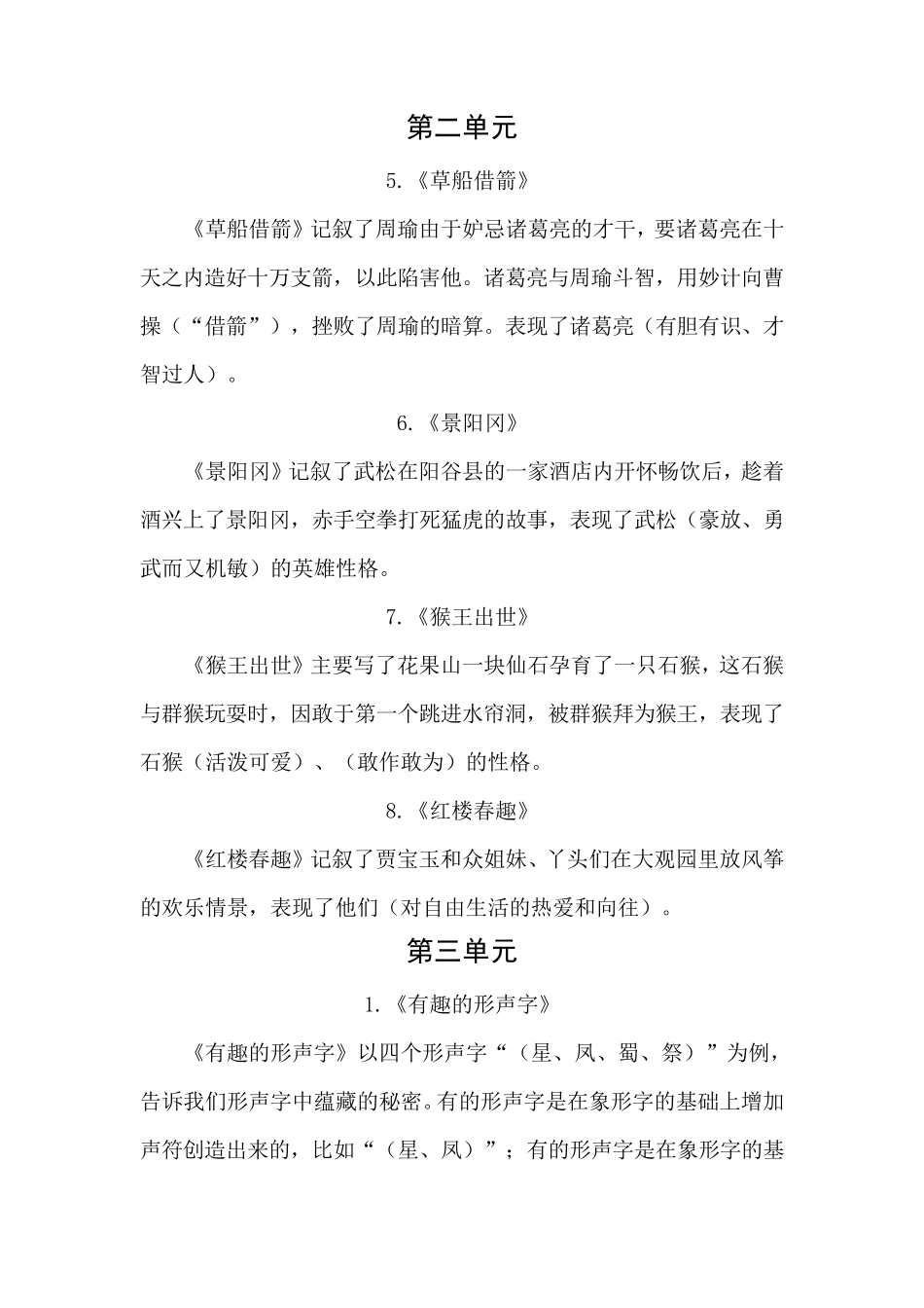 部编版五年级下册语文各单元总复习资料_第2页