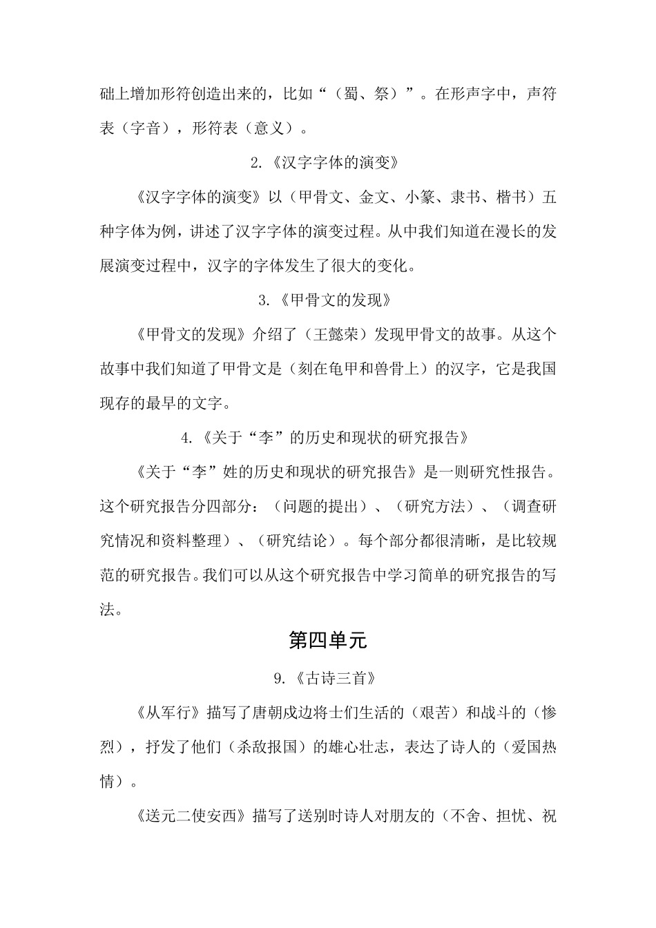 部编版五年级下册语文各单元总复习资料_第3页