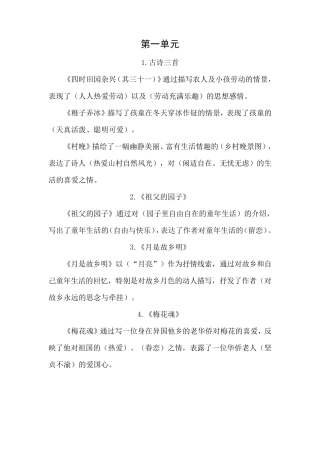 部编版五年级下册语文各单元总复习资料