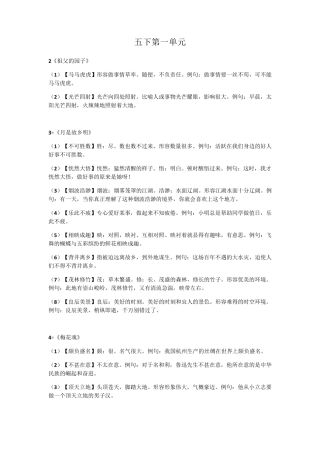 部编版五年级下册语文四字词语整理