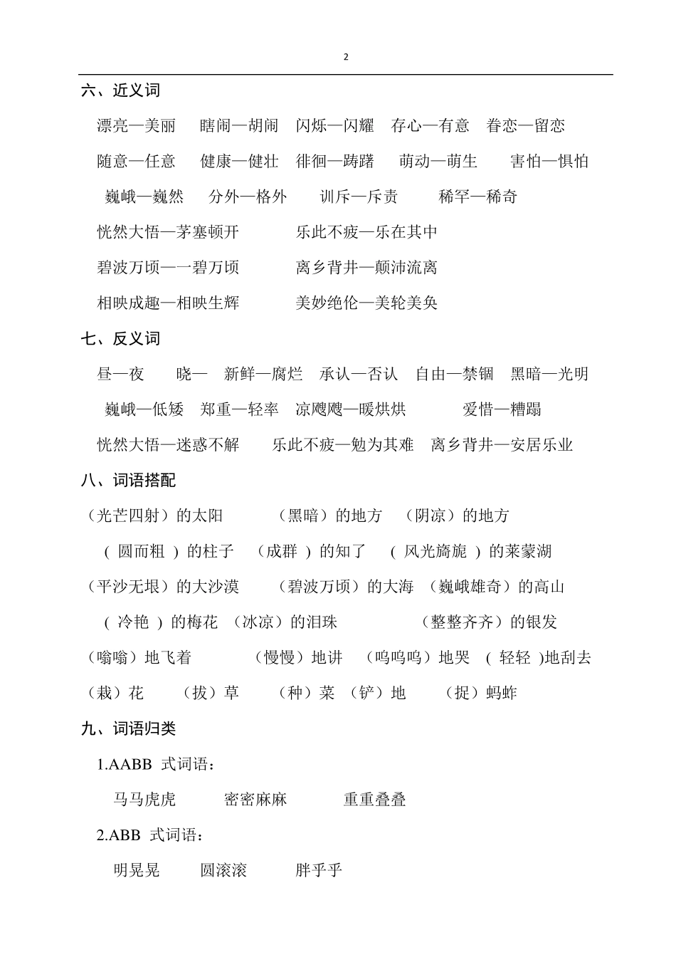 部编版五年级下册语文复习资料_第2页