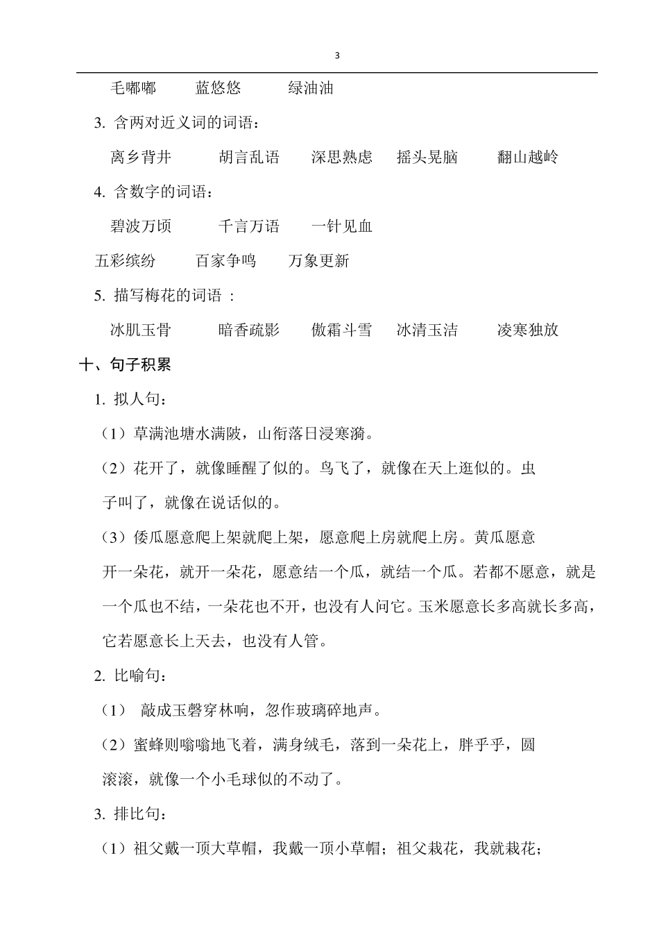 部编版五年级下册语文复习资料_第3页